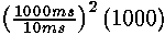 (1000мс/10мс)^2(1000)